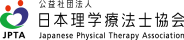 日本理学療法士協会