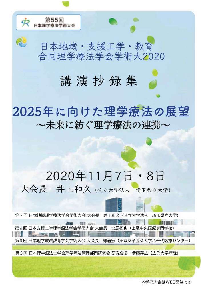 第９回日本支援工学理学療法学会学術大会抄録集