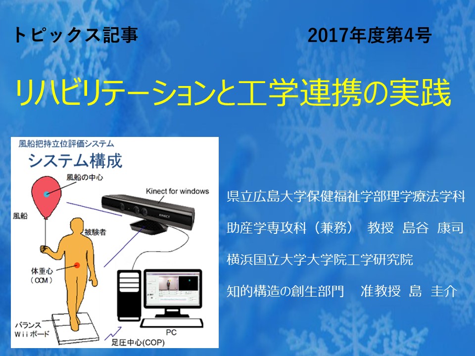 リハビリテーションと工学連携の実践