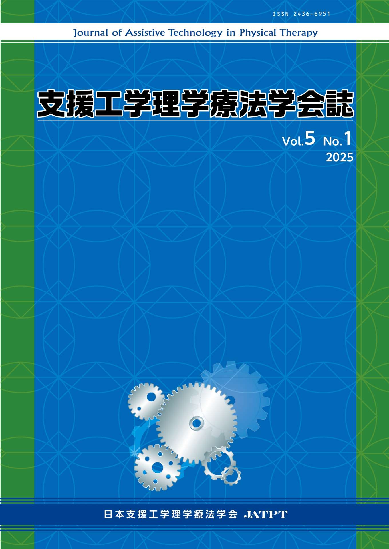 支援工学理学療法学会誌 Vol.5 No.1
